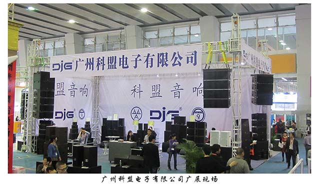 2013 Guangzhou Prolight and Sound Exhibition (Science Exhibition)